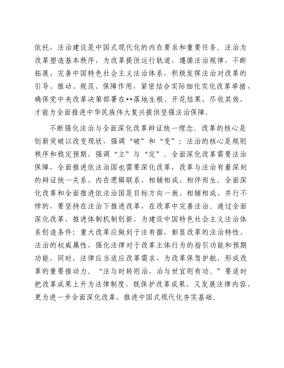 在学习贯彻三中全会精神和习近平法治思想专题培训班上的研讨发言2800字_第2页