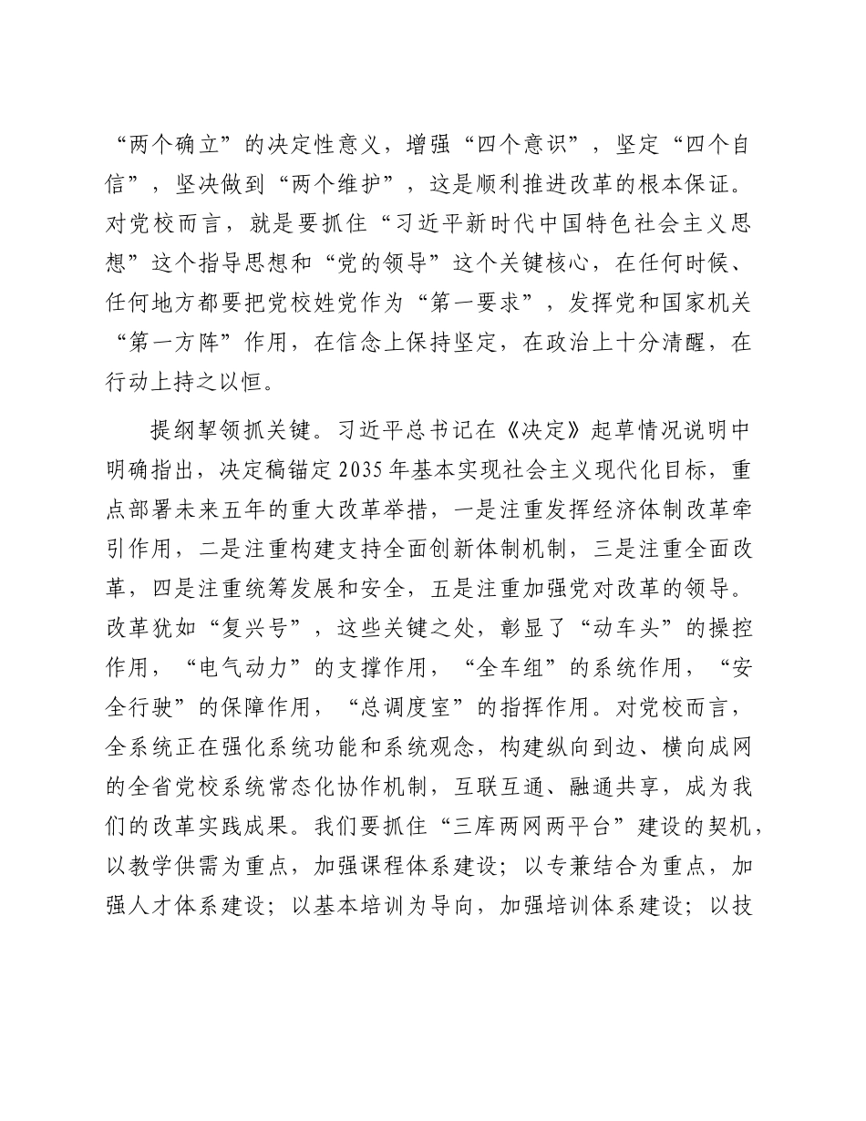 党校中心组三中全会精神集体学习会上的研讨发言2000字_第2页