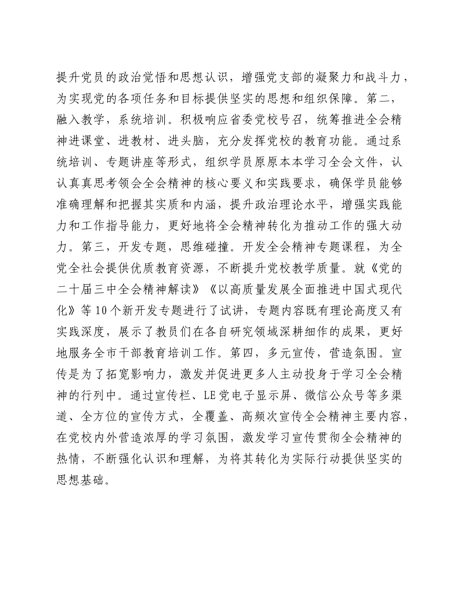党校学习贯彻三中全会精神研讨班上的交流发言_第2页