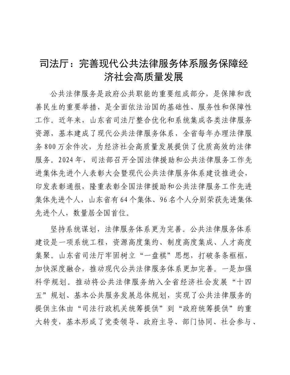 司法工作经验：完善现代公共法律服务体系服务保障经济社会高质量发展_第1页