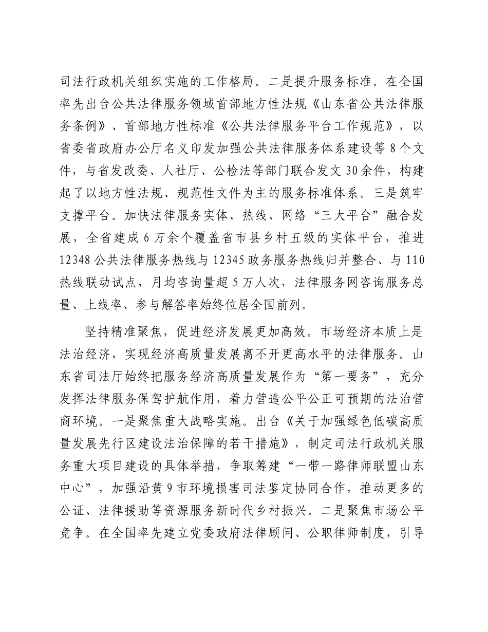 司法工作经验：完善现代公共法律服务体系服务保障经济社会高质量发展_第2页