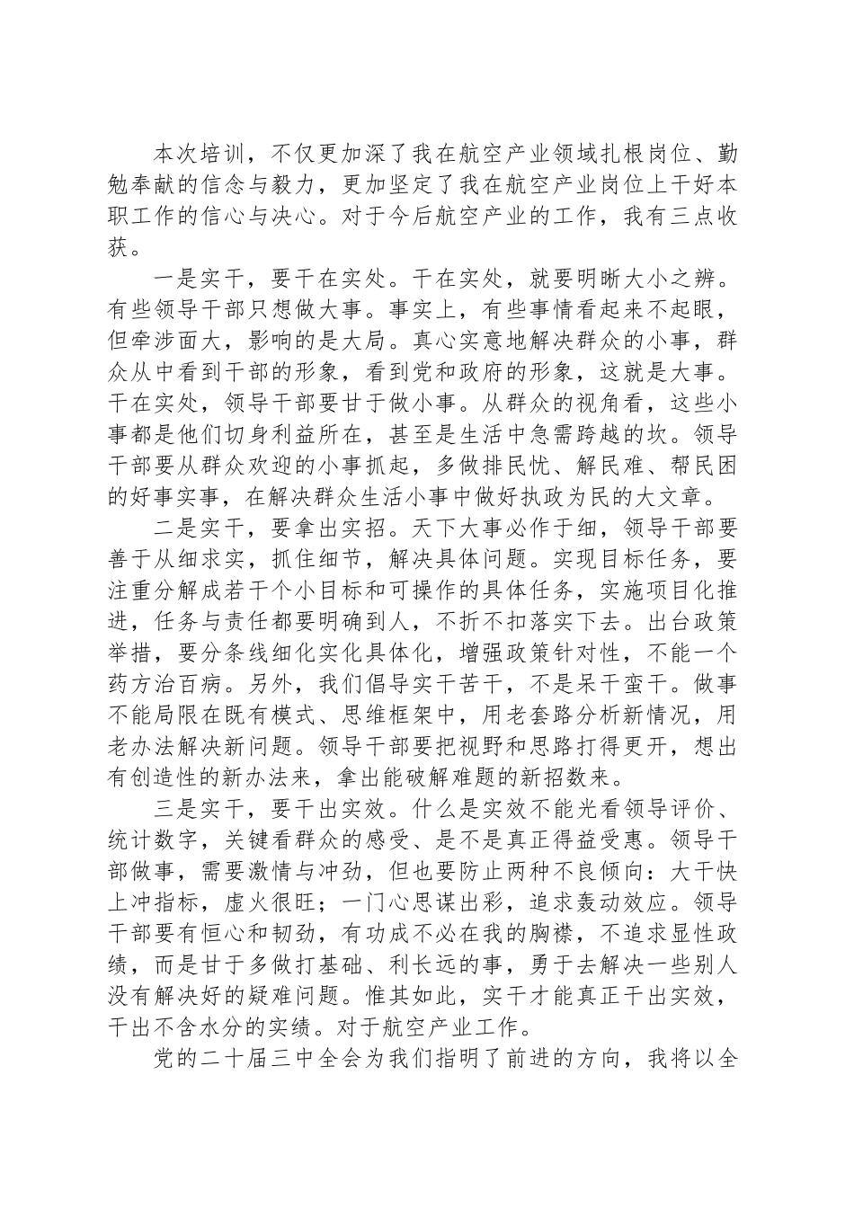 党的二十届三中全会专题研讨班上的心得体会发言材料_第2页