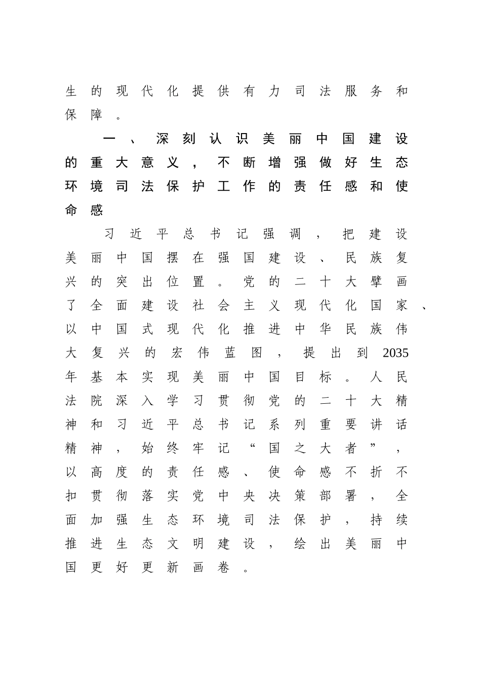 司法系统中心组研讨发言：为全面推进美丽中国建设提供有力司法服务和保障_第2页