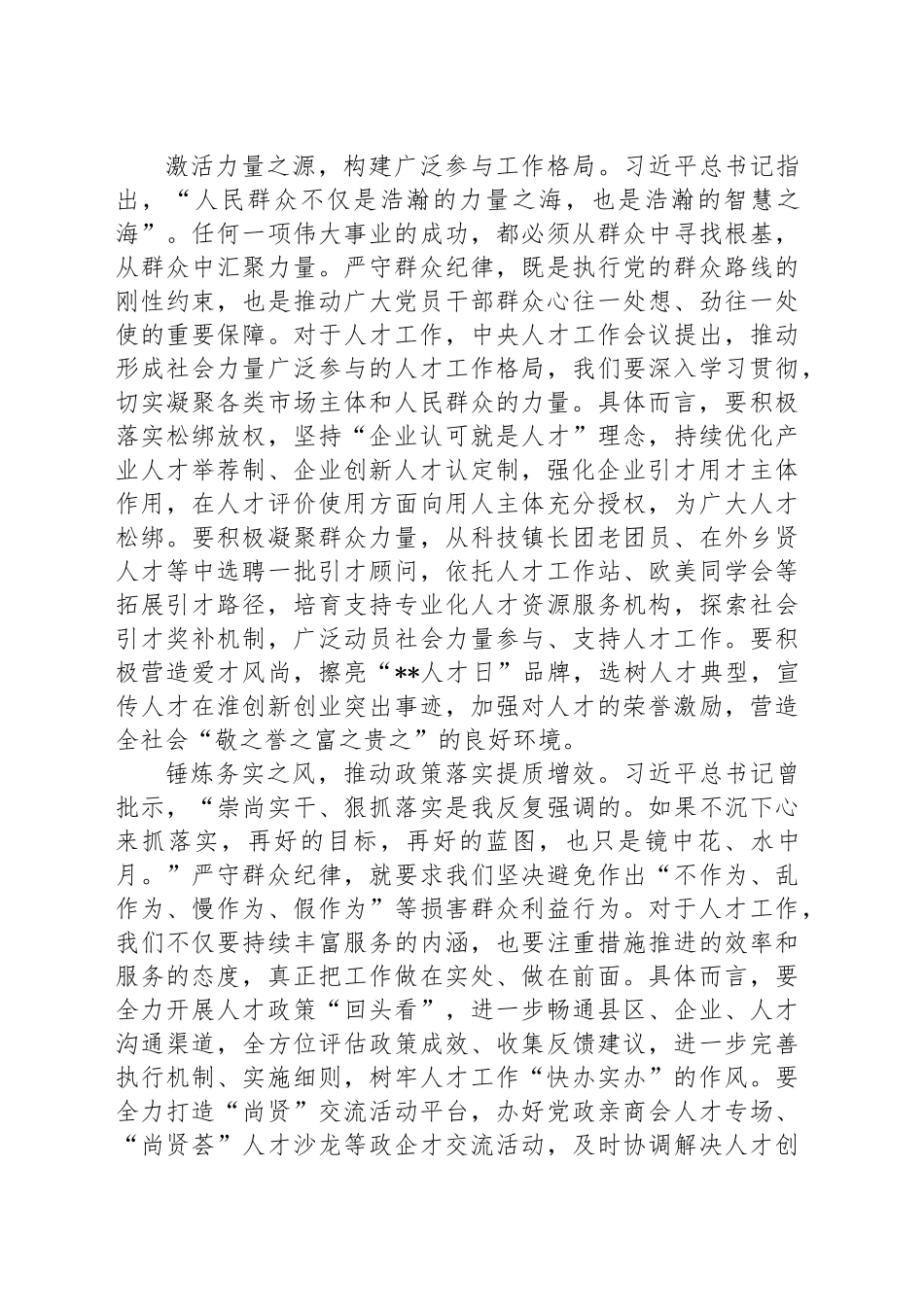 在市委人才工作座谈会上的交流发言_第2页