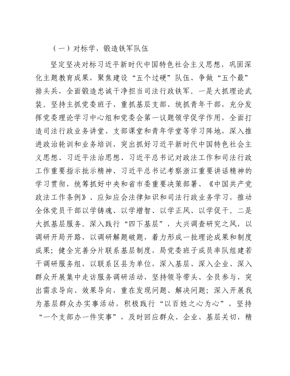 司法行政系统“对标学、定标干、创标赛”活动实施计划_第2页