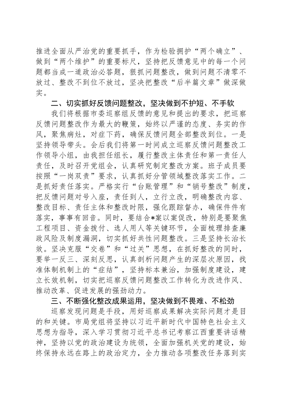 在市委巡察组巡察情况反馈会上的讲话_第2页
