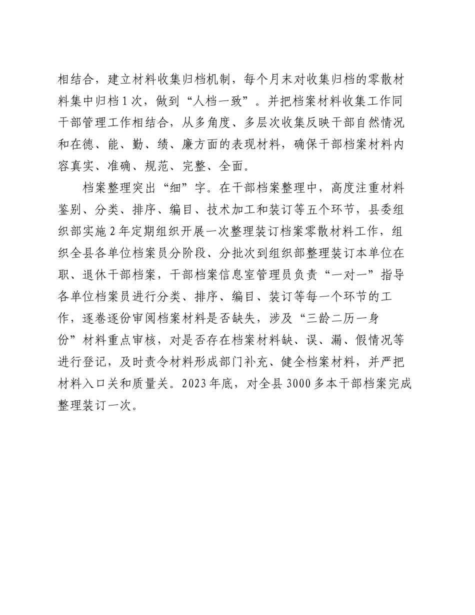 在干部人事档案管理交流研讨会上的发言_第2页