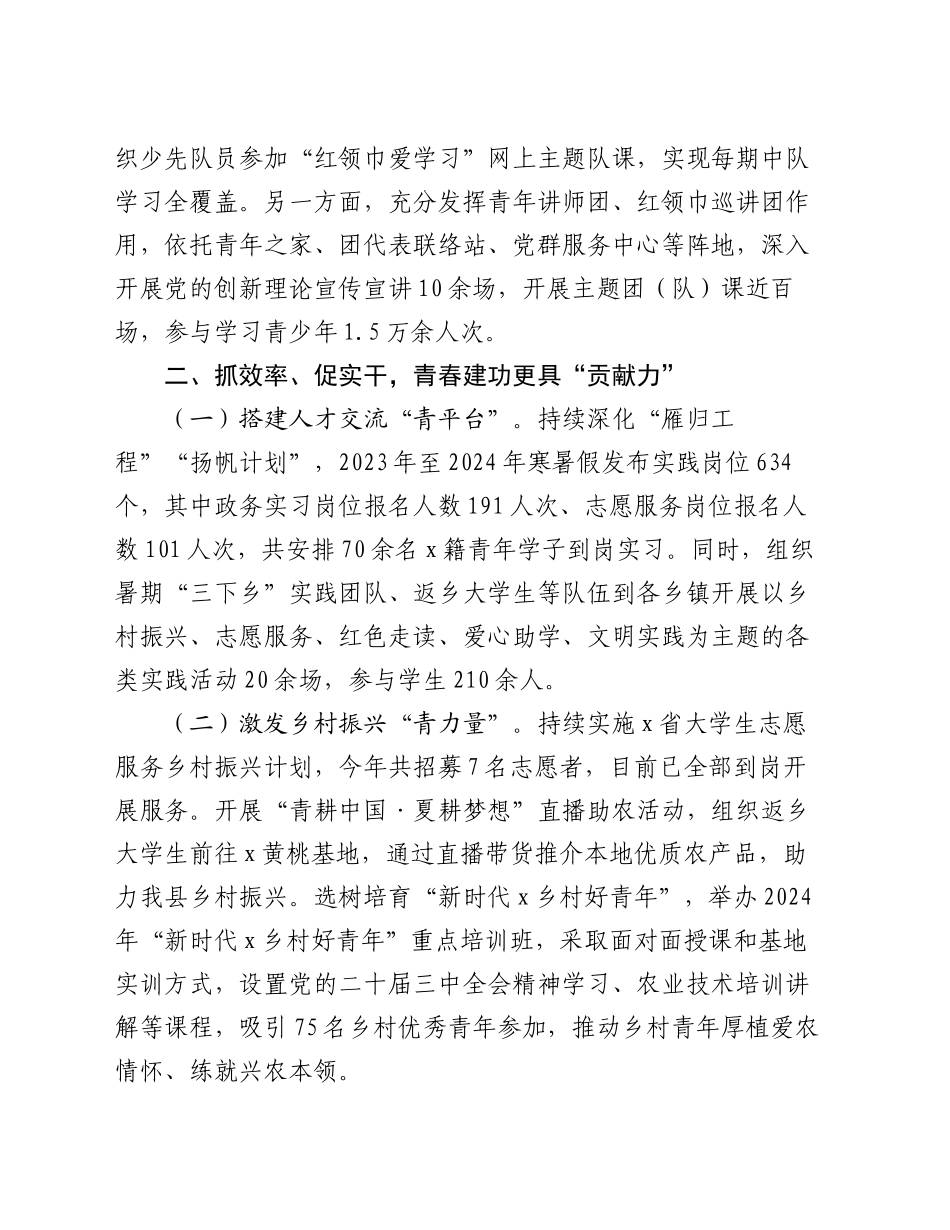 团县委书记在“党建带团建，团建促党建”座谈交流会上的发言_第2页