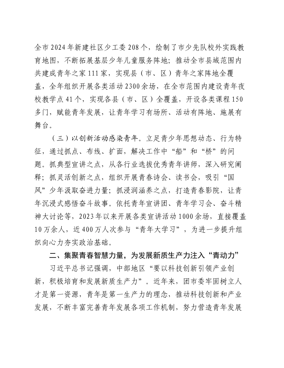 团市委书记在全省青年工作会议上的交流发言_第2页