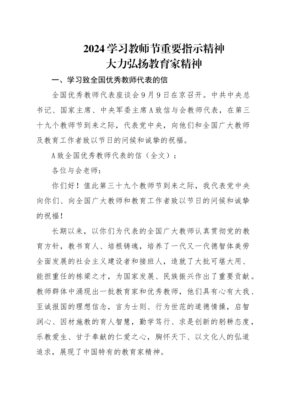 党课讲稿：学习教师节重要指示精神大力弘扬教育家精神（5800字，30张）_第1页