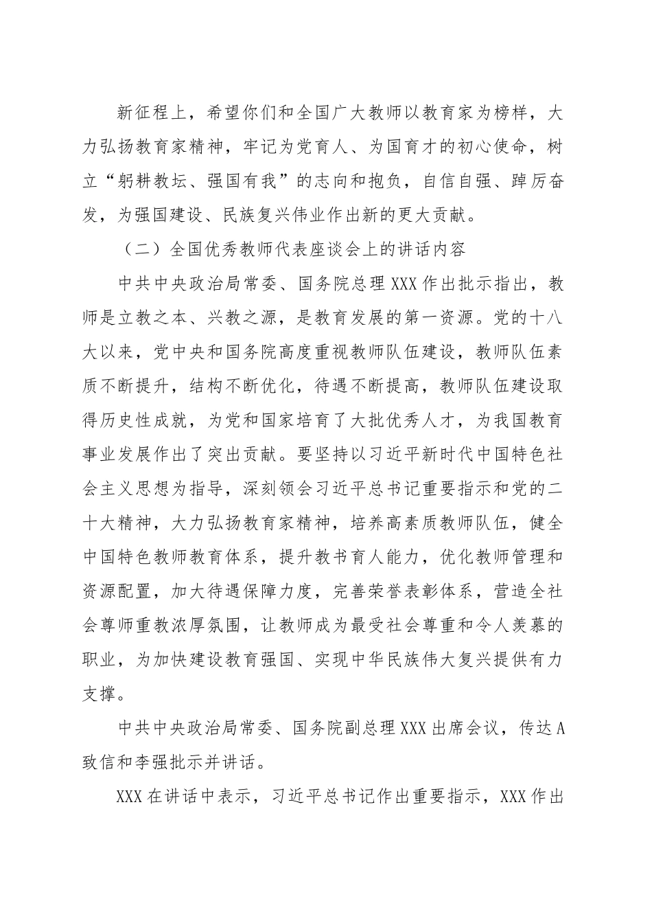 党课讲稿：学习教师节重要指示精神大力弘扬教育家精神（5800字，30张）_第2页