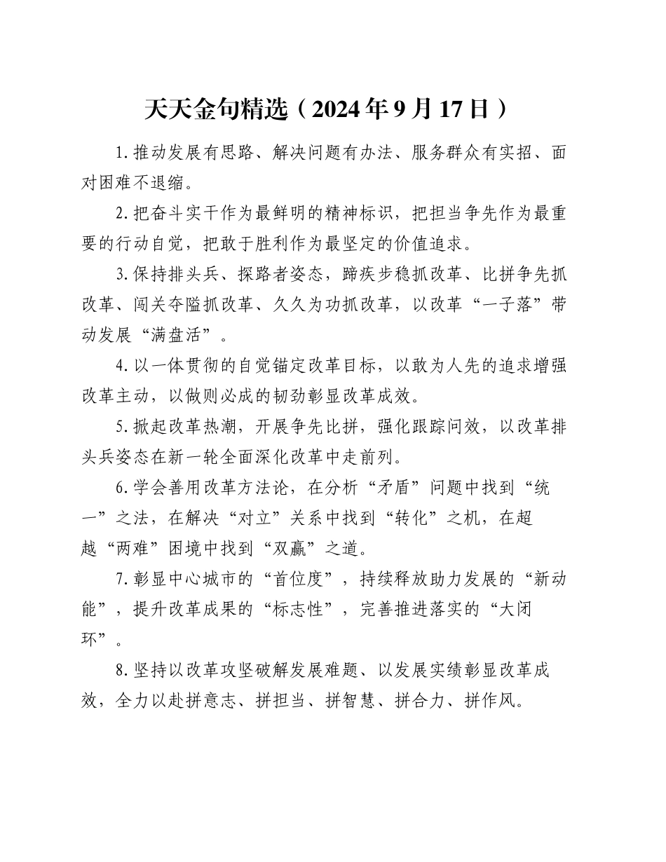天天金句精选（2024年9月17日）_第1页
