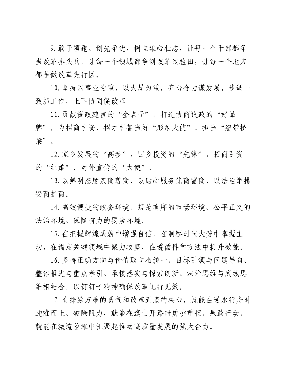 天天金句精选（2024年9月17日）_第2页