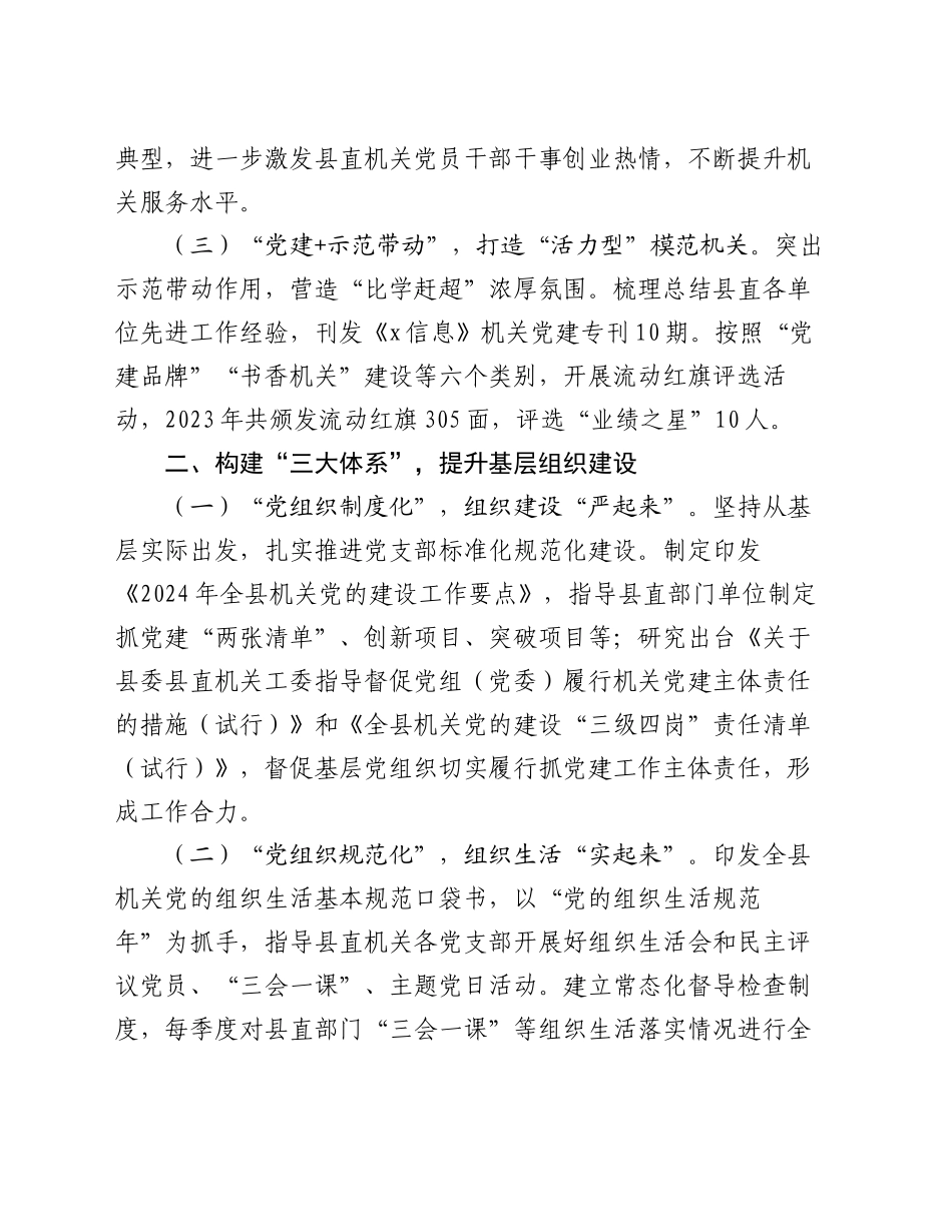 在机关党建高质量发展专题研讨会上的汇报发言_第2页