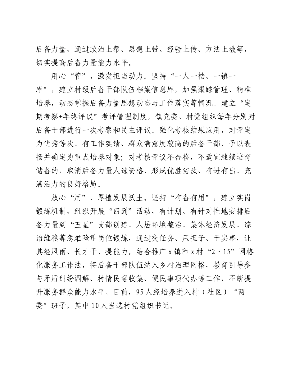 在村级后备力量培育储备座谈会上的交流发言_第2页