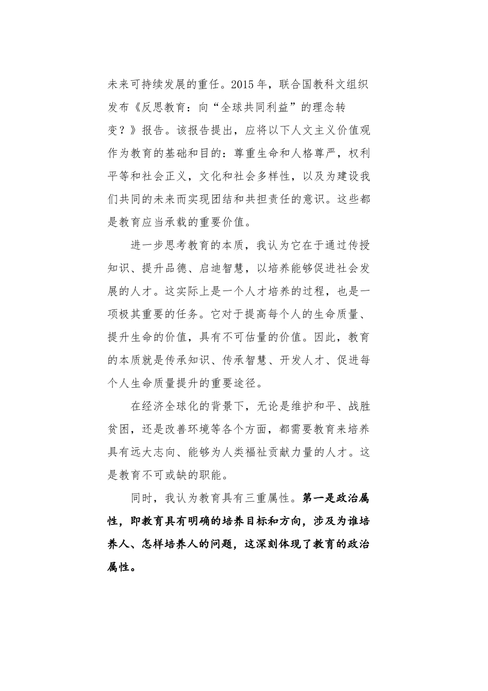 党课讲稿：深刻理解教育强国建设的战略地位及其推进路径（学校7800字，23页）_第2页