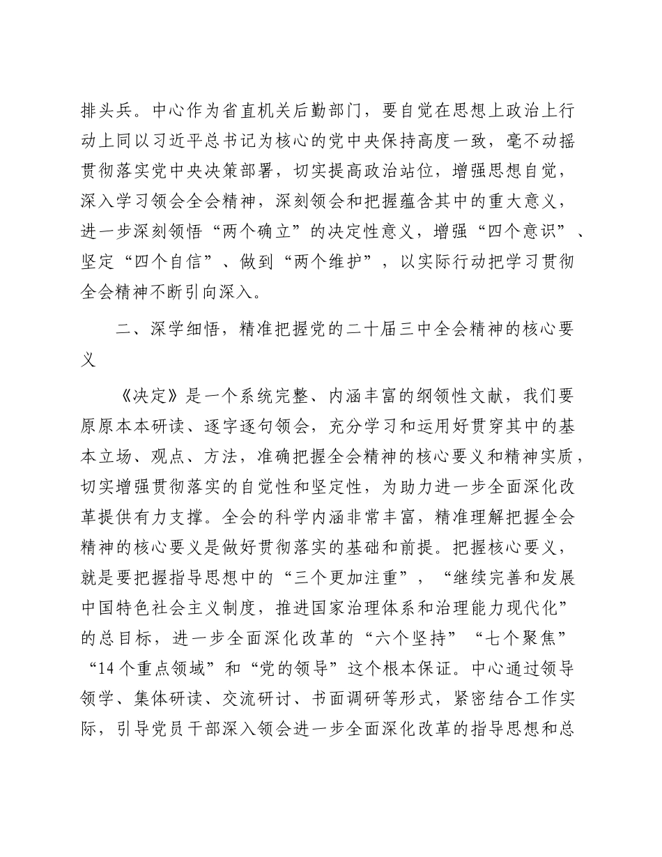 在民政系统学习贯彻三中全会精神专题研讨班上的发言2500字_第2页