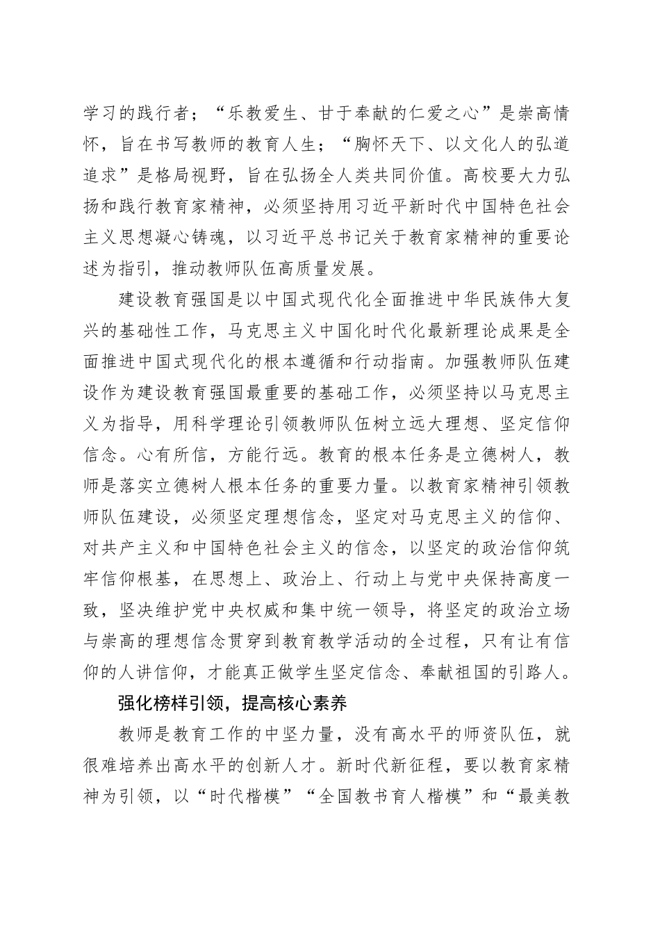 党课讲稿：：以教育家精神引领推进高素质专业化教师队伍建设（2400字，21张）_第2页