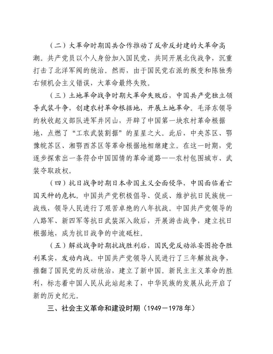 党课：党的百年奋斗历程与经验启示_第2页