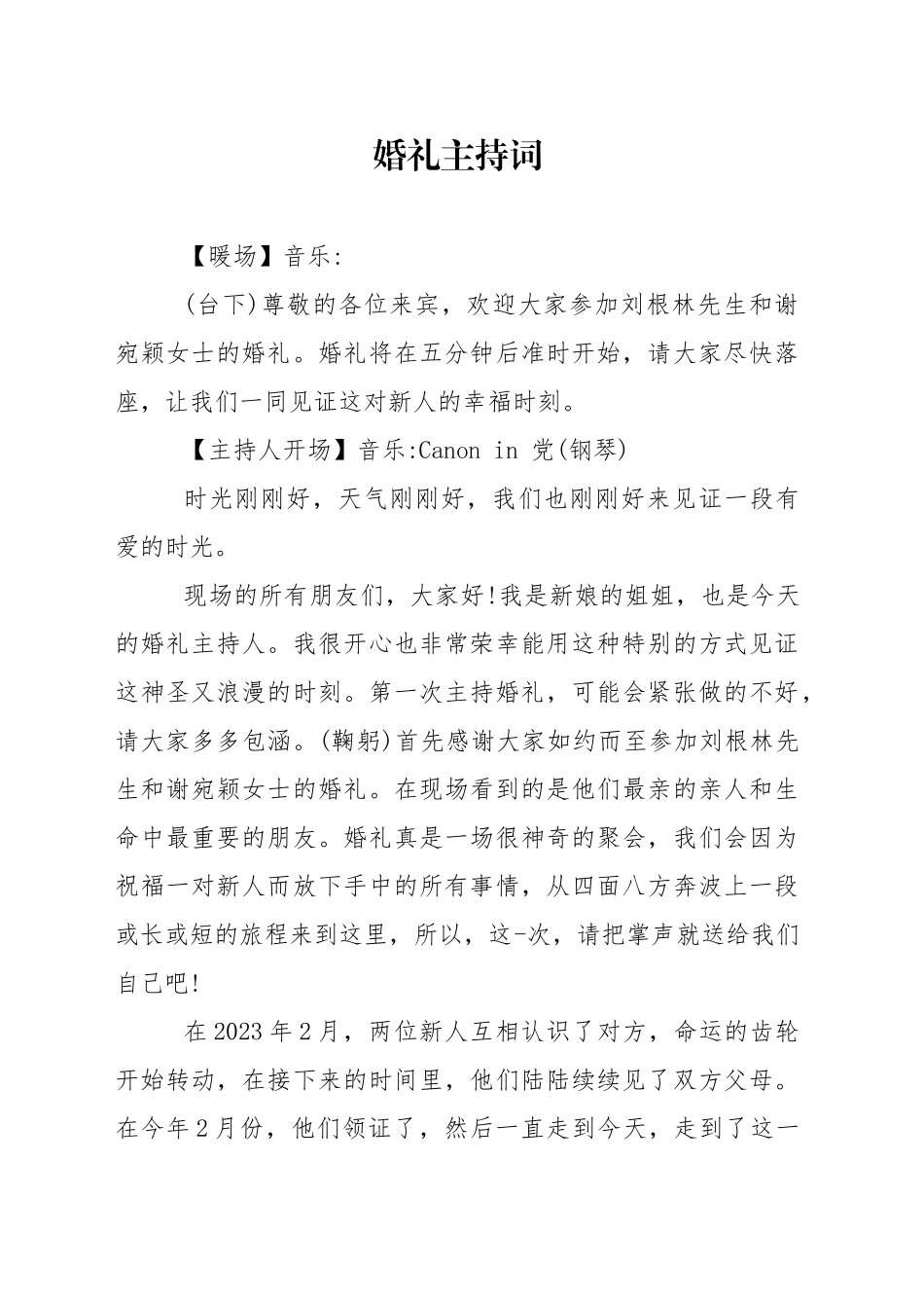 婚礼主持词_第1页