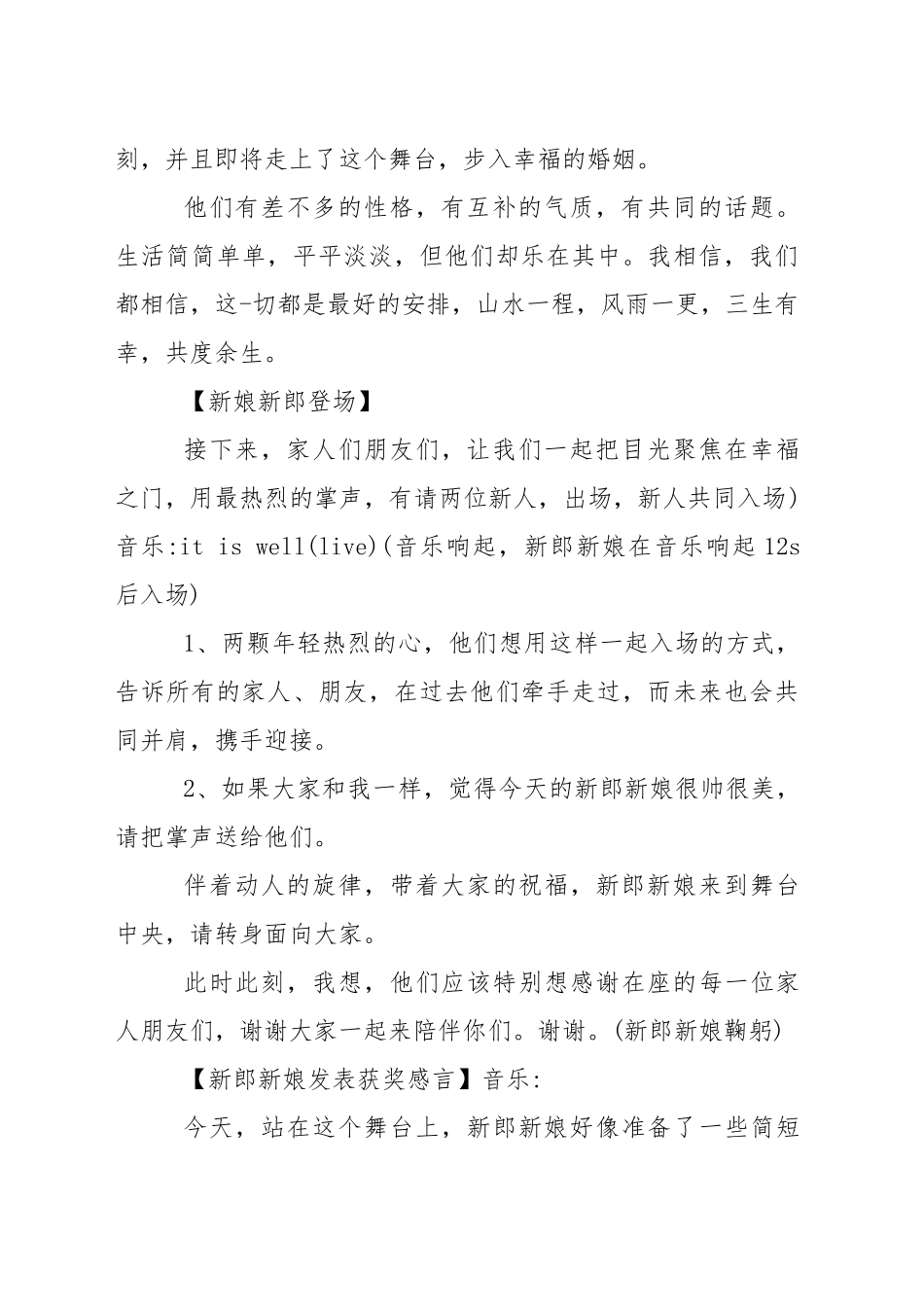 婚礼主持词_第2页