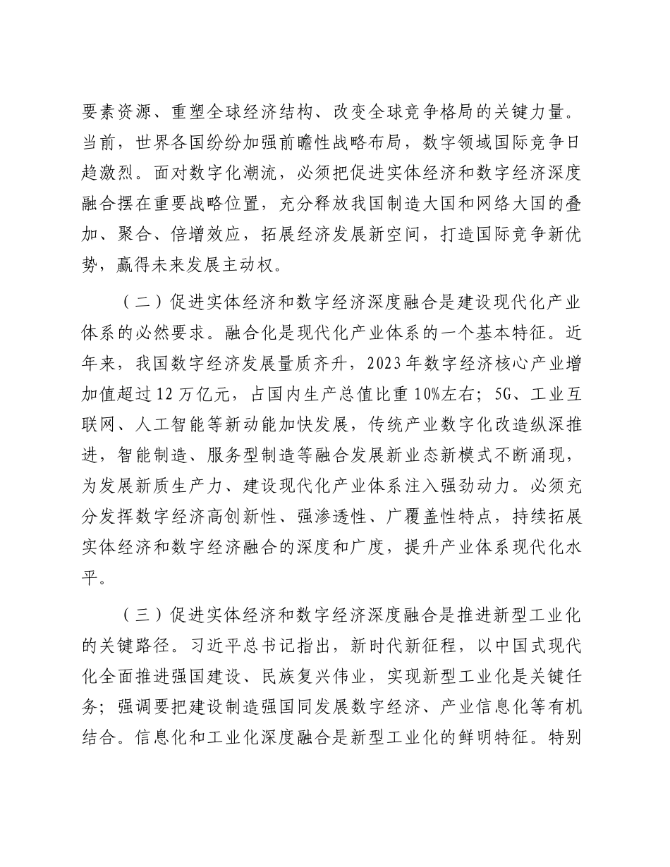 党课：学习贯彻三中全会精神，加快推动数字经济与实体经济深度融合_第2页