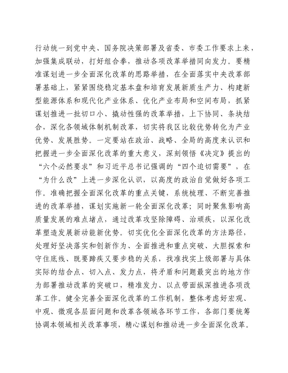 在部门“一把手”座谈会暨落实三中全会精神推动进一步深化改革调度会上的讲话_第2页