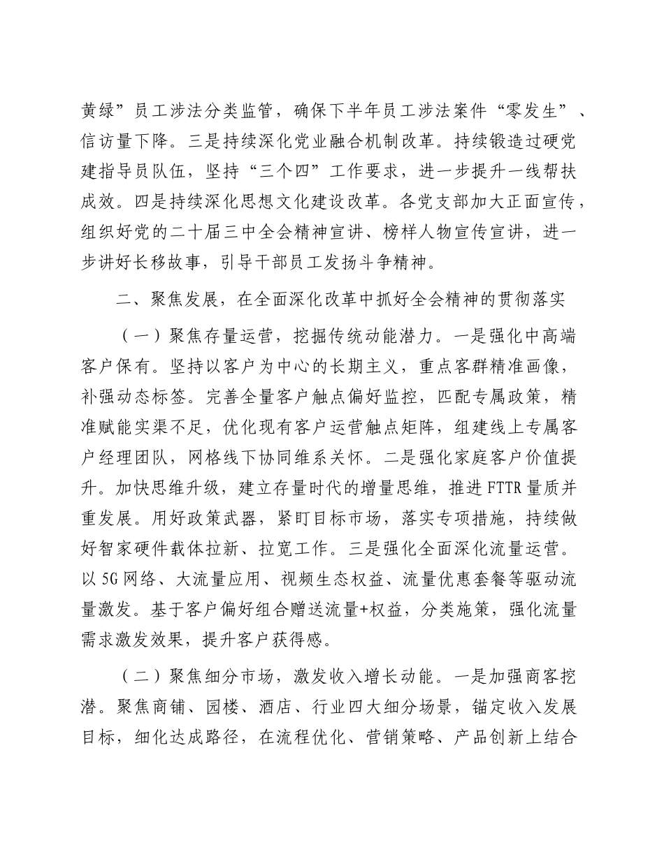 公司中心组学习三中全会精神研讨发言2400字_第2页