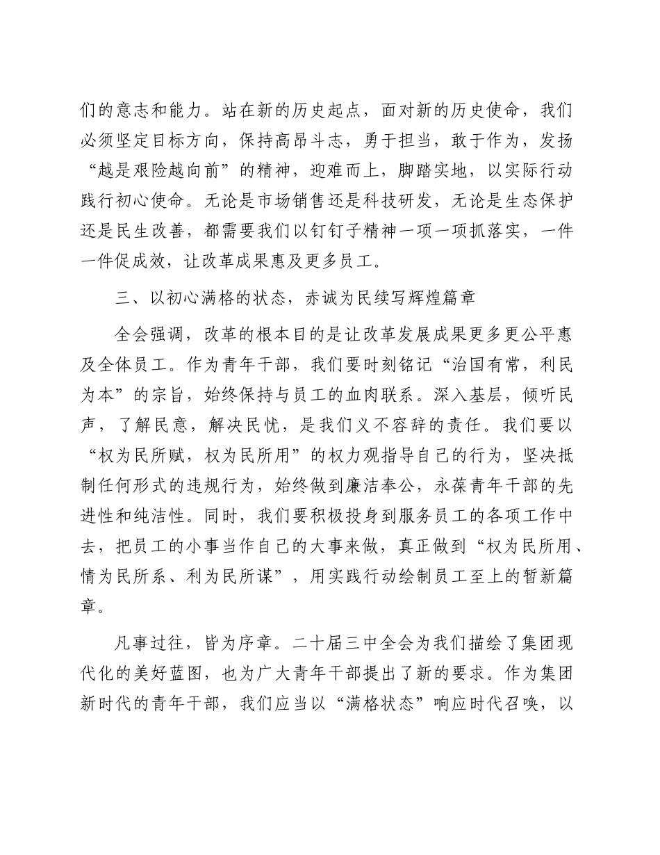 学习二十届三中全会集中研讨交流发言_第2页