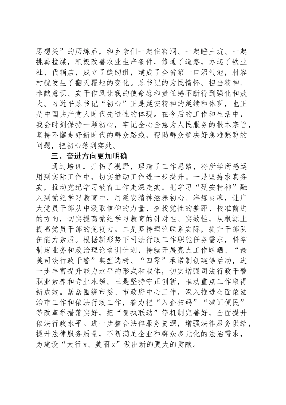 市司法局政治部主任在机关党务干部素养提升培训班典型发言（心得）_第2页