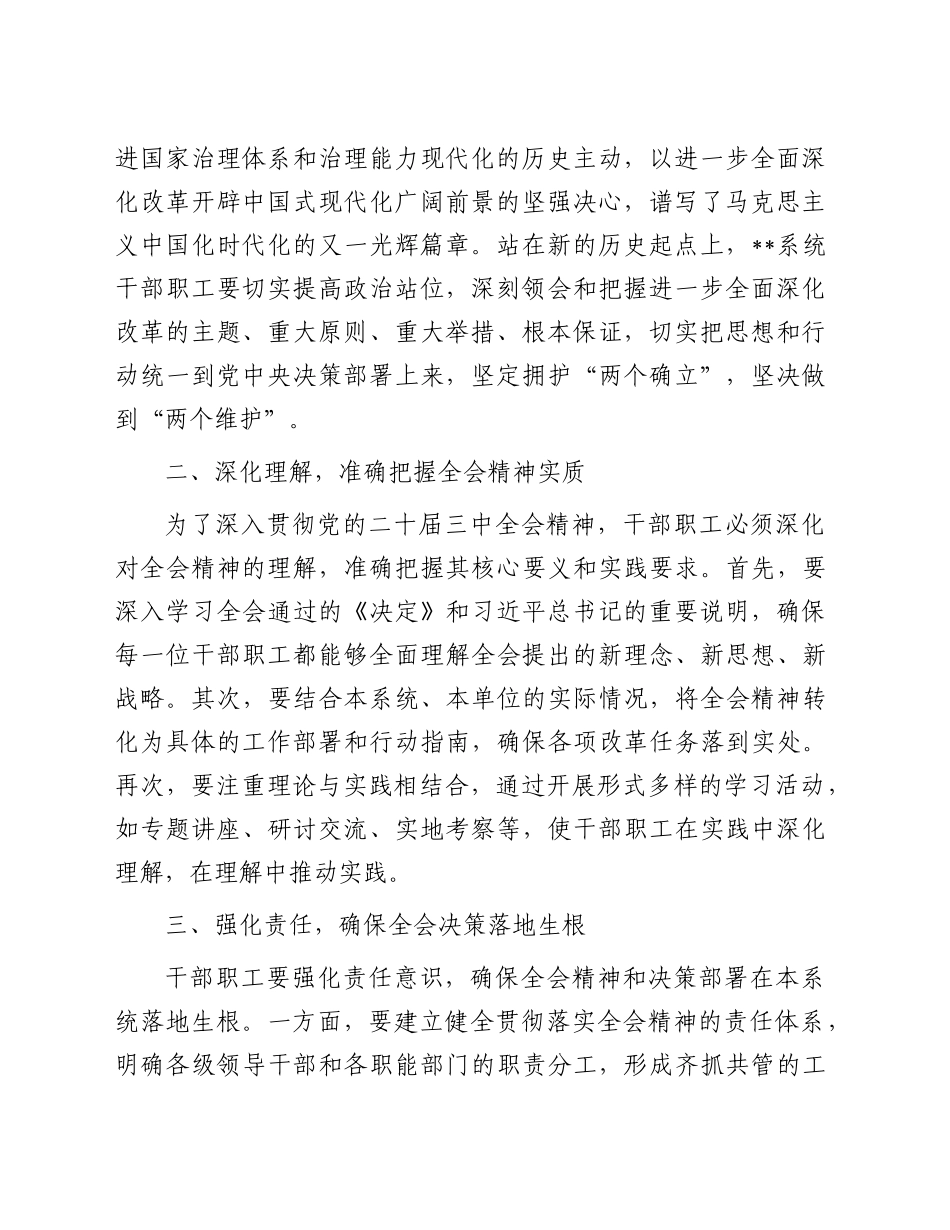 学习党的二十届三中全会精神研讨发言_第2页