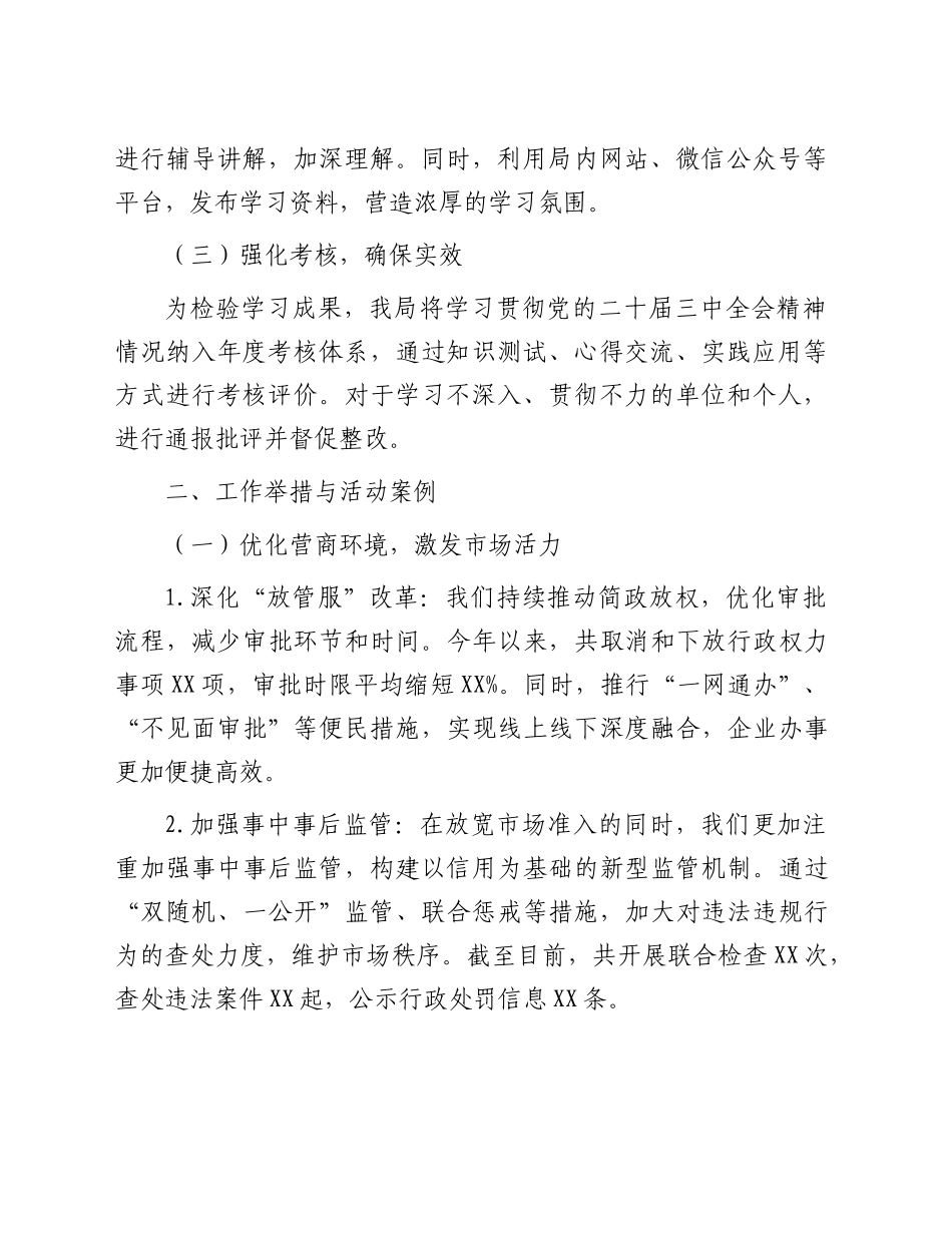 市场监管局学习贯彻三中全会精神情况总结报告2700字_第2页