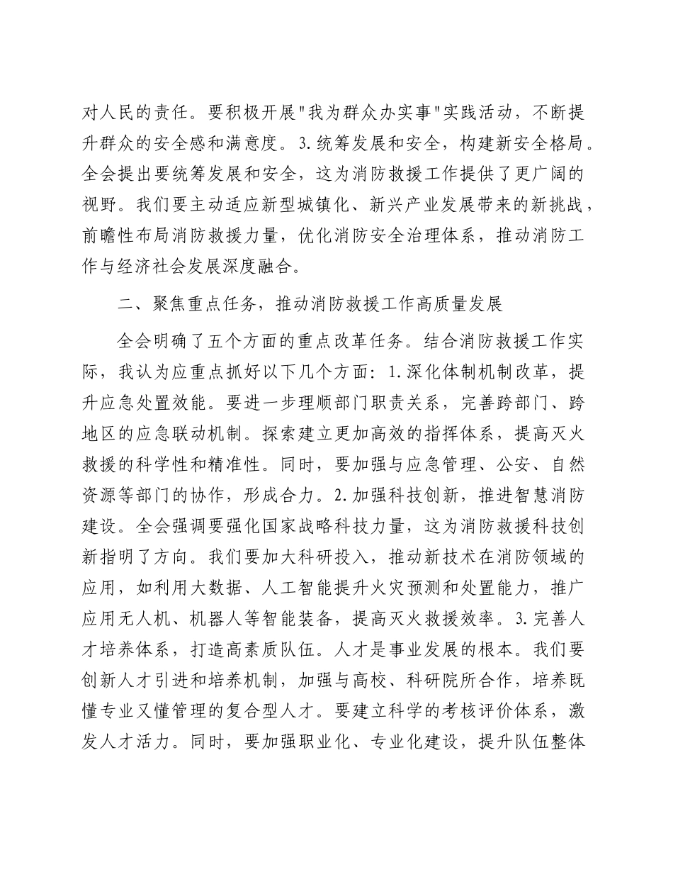 学习贯彻三中全会精神交流发言（结合消防工作）_第2页