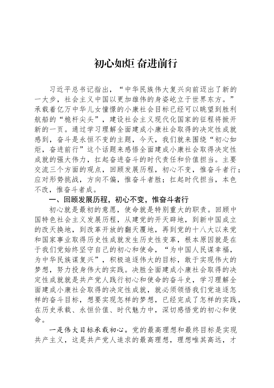 初心如炬 奋进前行_第1页