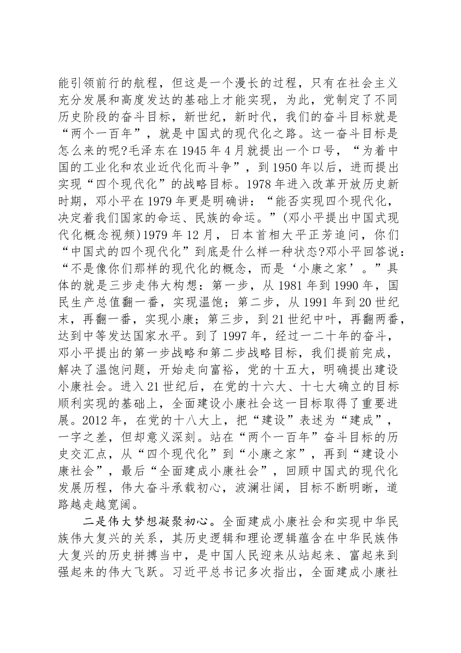 初心如炬 奋进前行_第2页