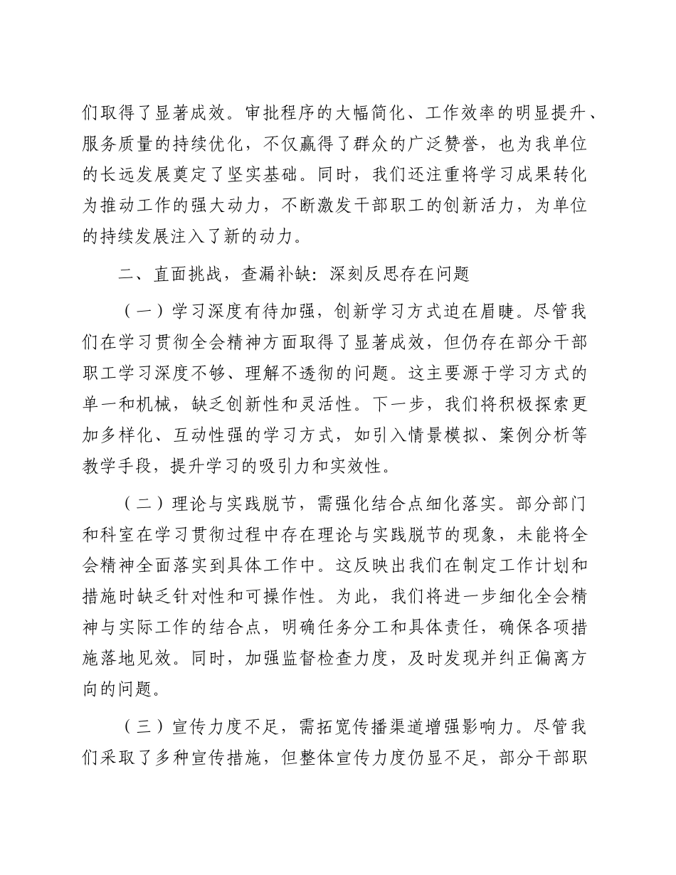学习贯彻二十届三中全会精神工作汇报1_第2页