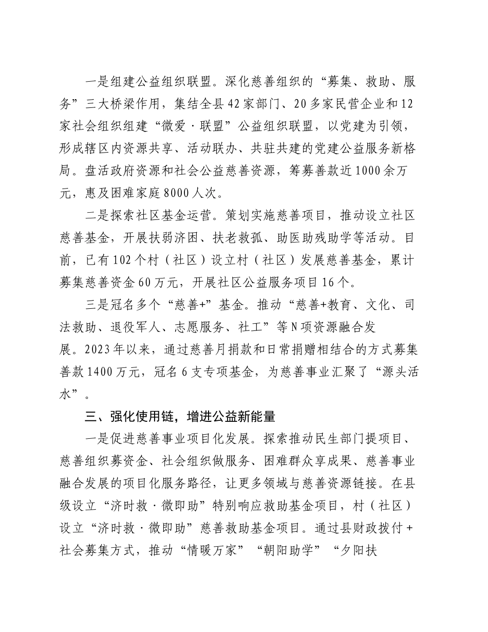 副县长、慈善总会会长在全市慈善工作推进会暨社区慈善事业发展现场会上的汇报发言_第2页