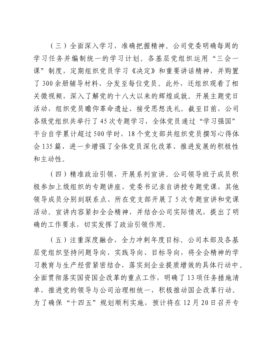 学习贯彻二十届三中全会精神工作汇报2_第2页