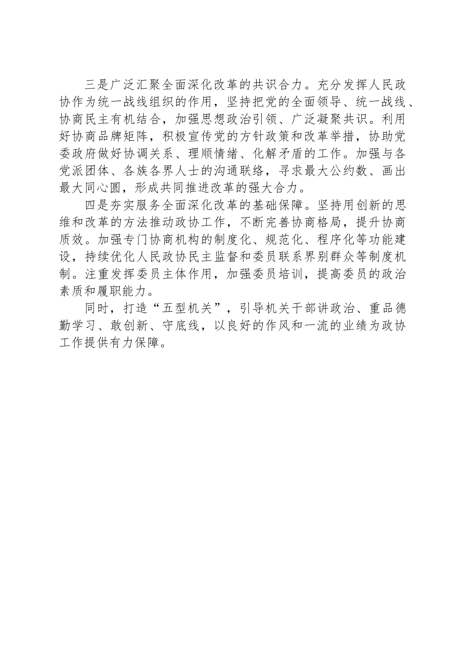 市政协农业农村委副主任学习党的二十届三中全会精神感悟_第2页