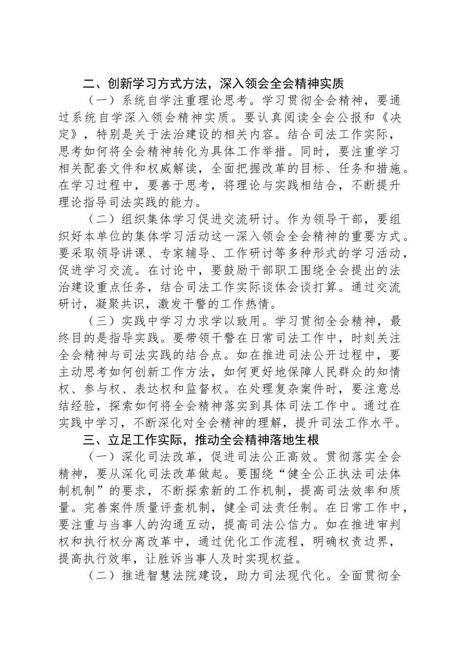 学习贯彻二十届三中全会精神心得体会（司法）_第2页