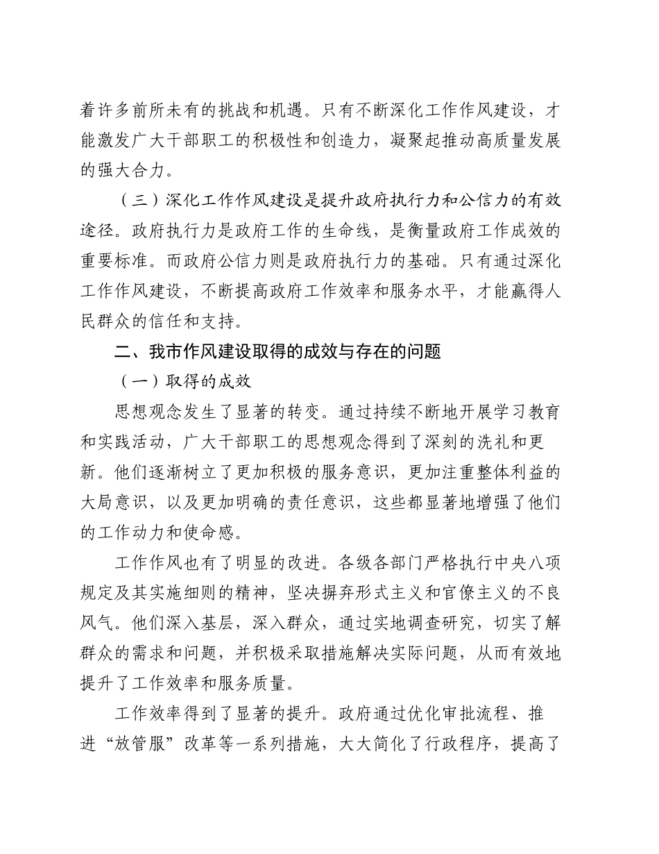 市长在全市深化工作作风建设部署会上的讲话_第2页