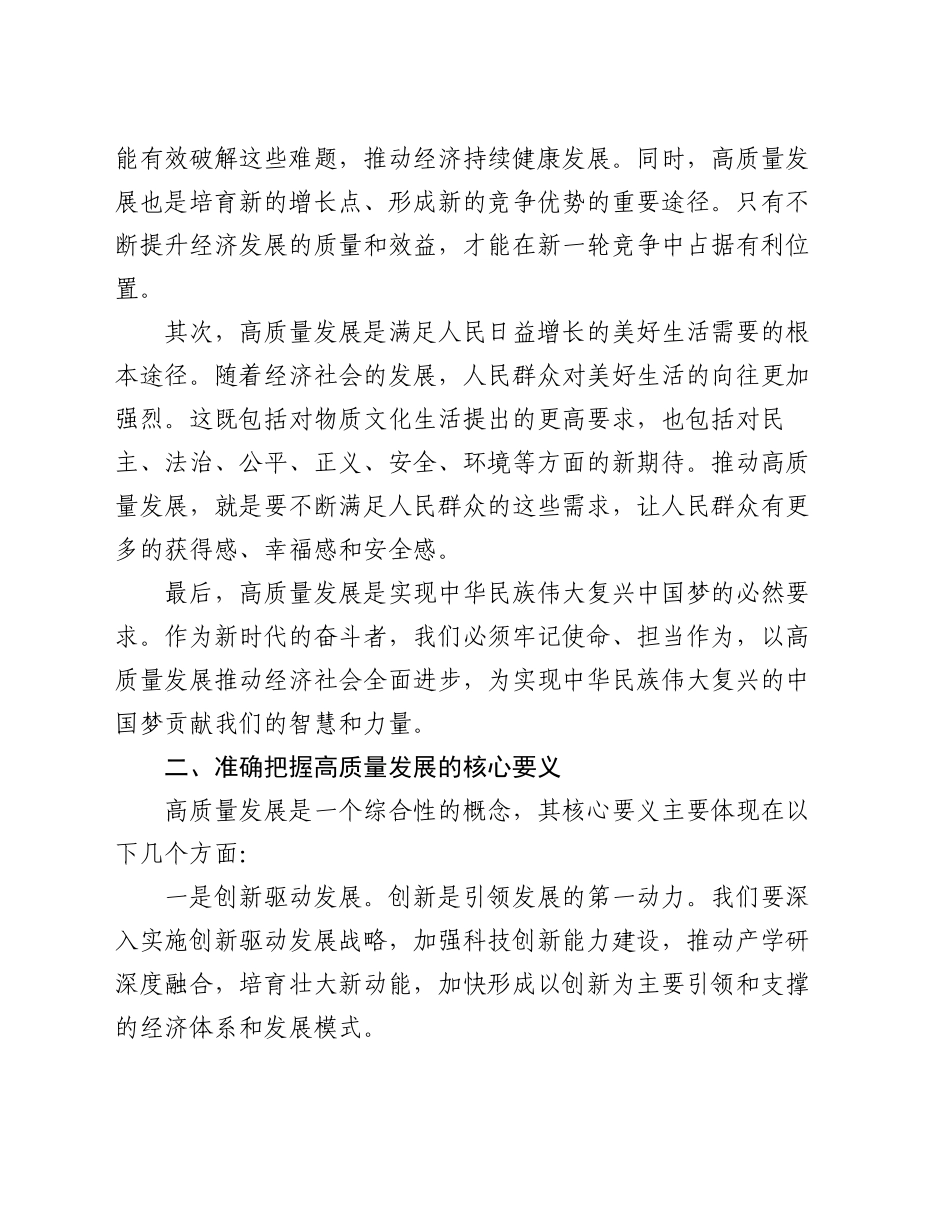 市长在全市高质量发展工作会议上的讲话_第2页