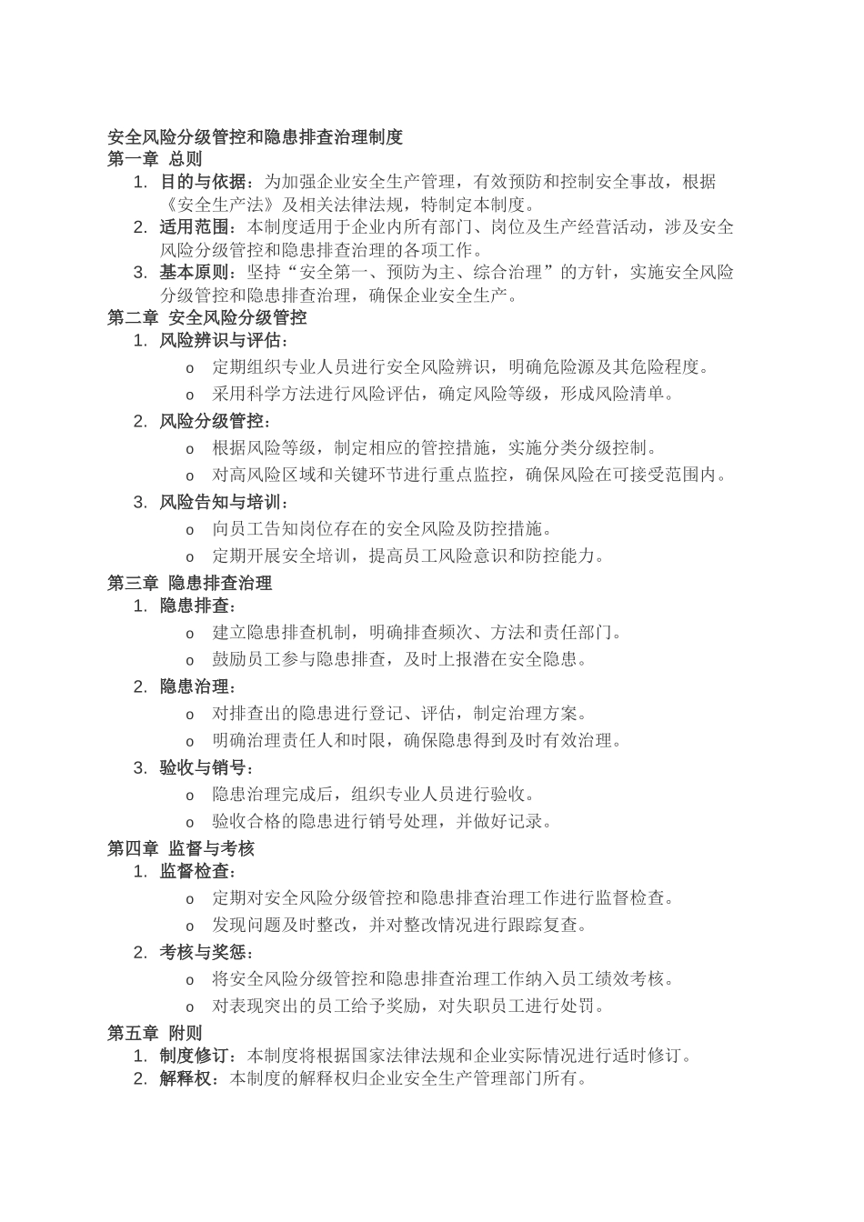 安全生产工作机制_第1页