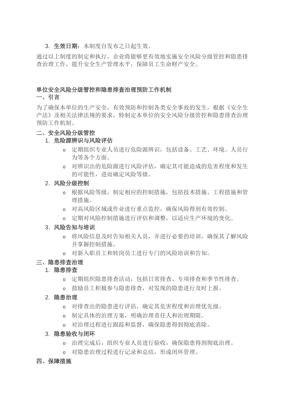 安全生产工作机制_第2页
