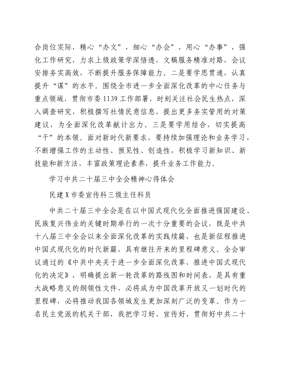 民建学习三中全会精神心得体会发言13篇（简单版）_第2页
