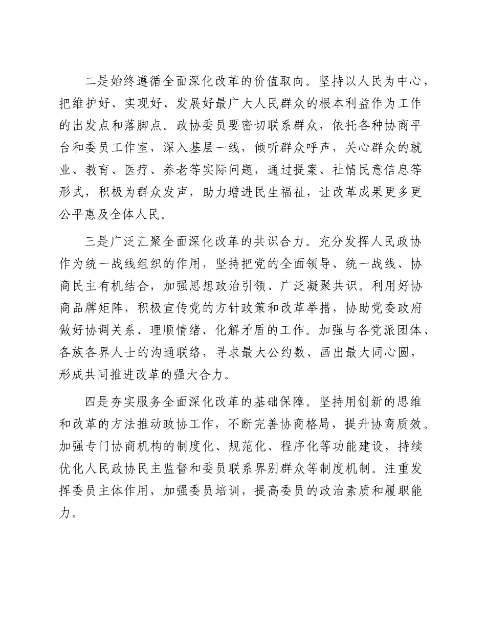 政协学习三中全会精神心得体会发言_第2页
