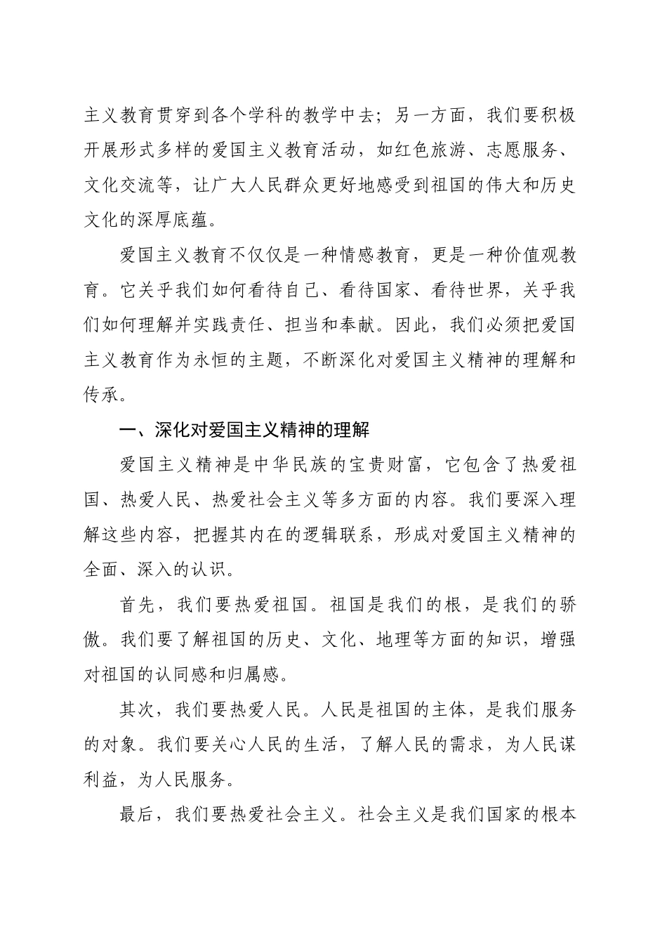 必须把爱国主义教育当永恒主题_第2页