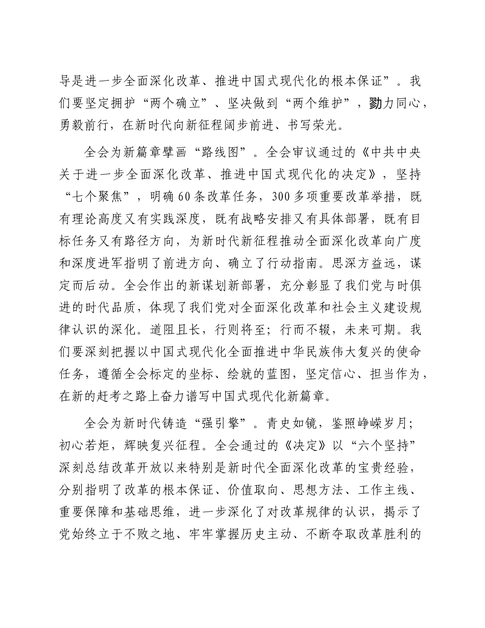 政法委书记在中心组三中全会精神集体学习研讨会上的发言√_第2页