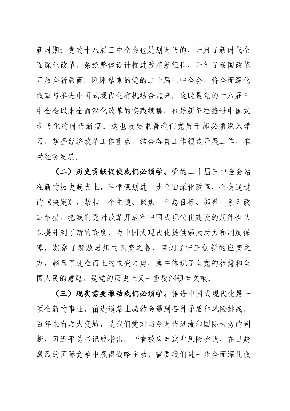 深入贯彻党的二十届三中全会精神推动全县自然资源领域改革与发展_第2页