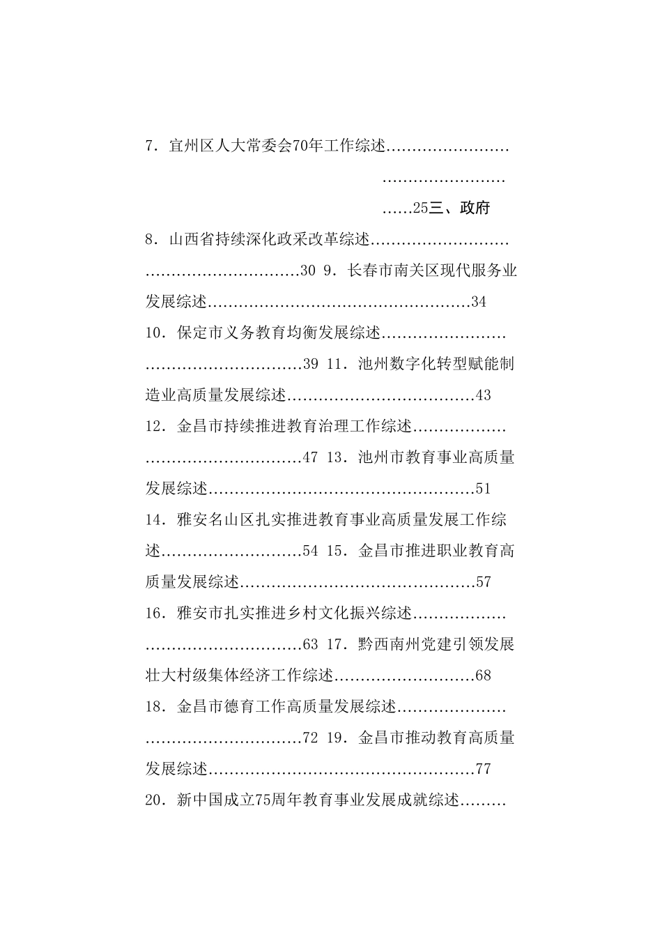 总结系列50（85篇）2024年9月上半月工作总结、工作汇报、经验材料汇编_第2页